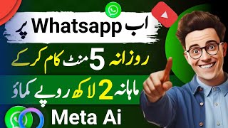 How to use & Earn from meta Ai WhatsApp Meta AI se Paise Kaise Kamaye |~Meta Ai WhatsApp how to Use