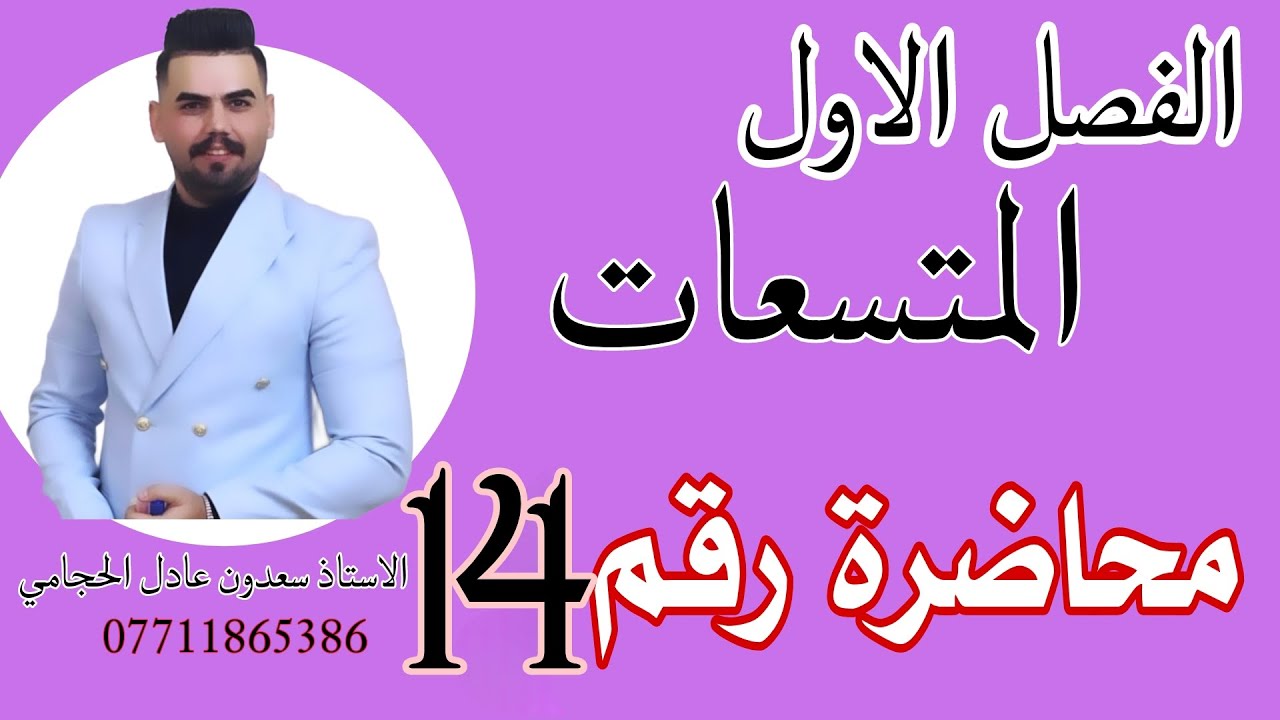 الفصل الاول / المتسعات / دوائر R - C شحن المتسعة