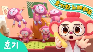 쿵쾅쾅 다섯 포키봇 | 다섯 꼬마 원숭이 | 침대에서 마구 뛰어요! | 호기와 노래해요 | 어린이 동요 | 호기! 핑크퐁 - 놀면서 배워요 screenshot 4