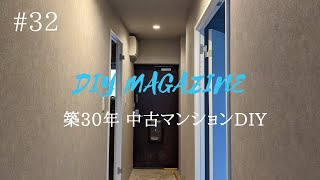 廊下壁紙と照明設置｜寝室壁紙選び｜巾木選び【中古マンションDIY】#32