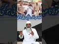 مولانا عبد اللہ سالم کی رہائی ہو گئی #shortvideo #shortviral #shortsfeed