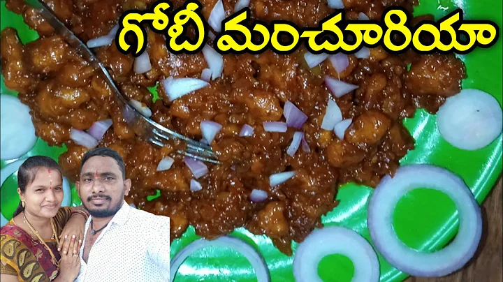 స్ట్రీట్ స్టైల్ గోబీ మంచురియా ఇలా చేసి చూడండి చాలా బావుంటుంది|Gobi Manchurian Recipe In Telugu|Snack