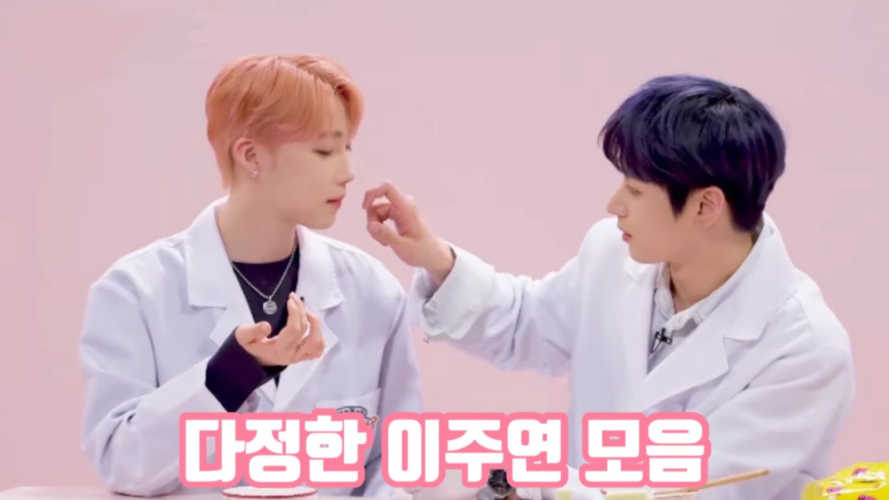 더보이즈 주연ㅣ다정한 이주연 모음 #1