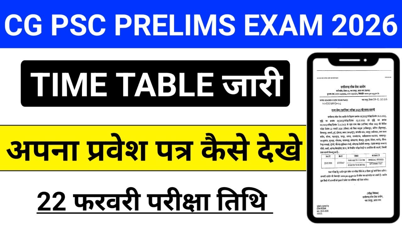 CG PSC Prelims Exam 2026 | Time Table Jari | Admit Card Kaise Download Kare | Latest Update