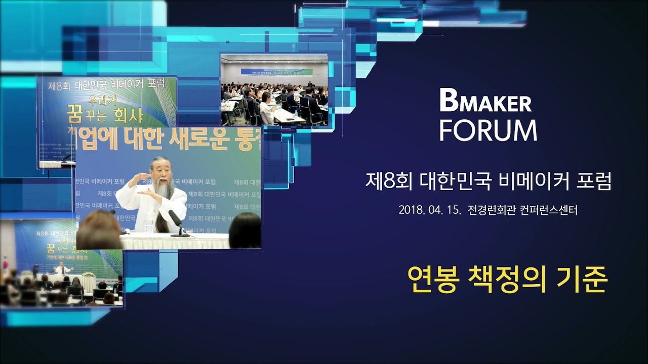 인문학강의 책 [대한민국 비메이커 포럼] 7298강 연봉 책정의 기준