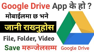 [Nepal] What Is Google Drive ? In Your Mobile.Use गर्ने तरिका जानिराख्नु होस, सधैभरी काम लाग्ने छ।