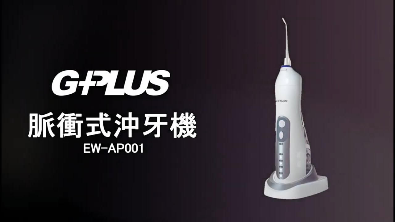 一個牙套妹的真心推薦 Gplus 脈衝式沖牙機 Youtube