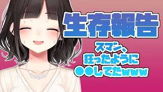 【雑談】生存報告&近況報告・今後の予定
