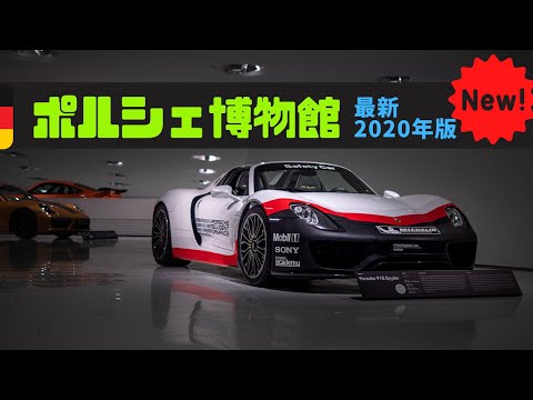 Porsche Museum 2020 style - YouTube