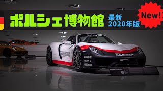 Porsche Museum 2020 style - YouTube