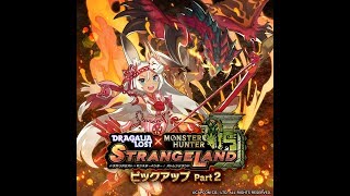 ドラガリアロスト - レジェンド召喚「 MONSTER HUNTER STRANGELAND ピックアップ Part 2」