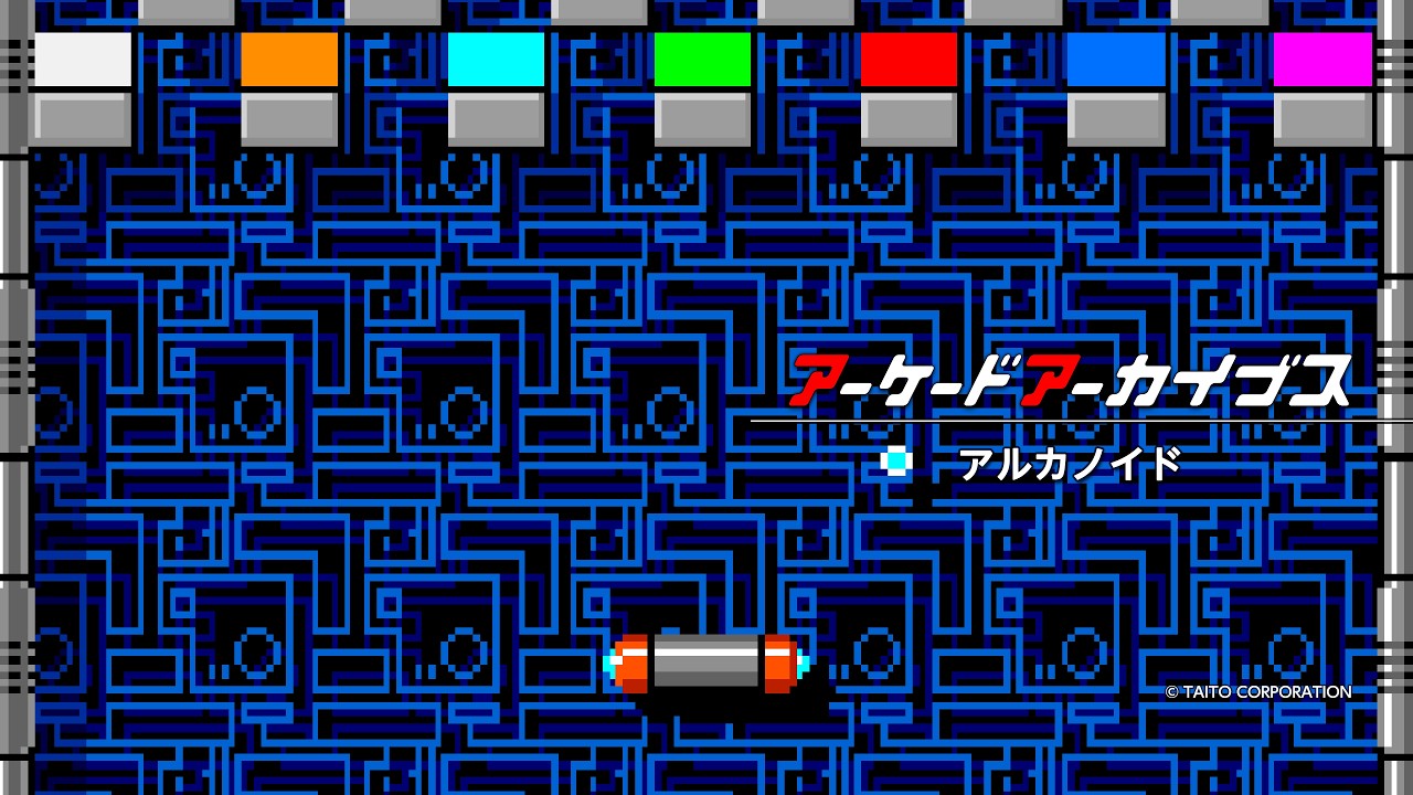 アーケードアーカイブス アルカノイド | アーケードアーカイブス