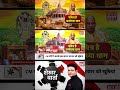 चंदा चोरी पर SIT का ताबड़तोड़ एक्शन! आखिर किसने किया राम के नाम पर खेल?