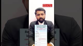#mobileTrack #ceir #upcop #police #onlinetracking #theft #FIR #facts #shorts #ajaykashyap