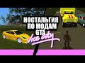 Самый Лучший Моды на GTA Vice City 2006, New Age, GTA Ментовский Беспредел.