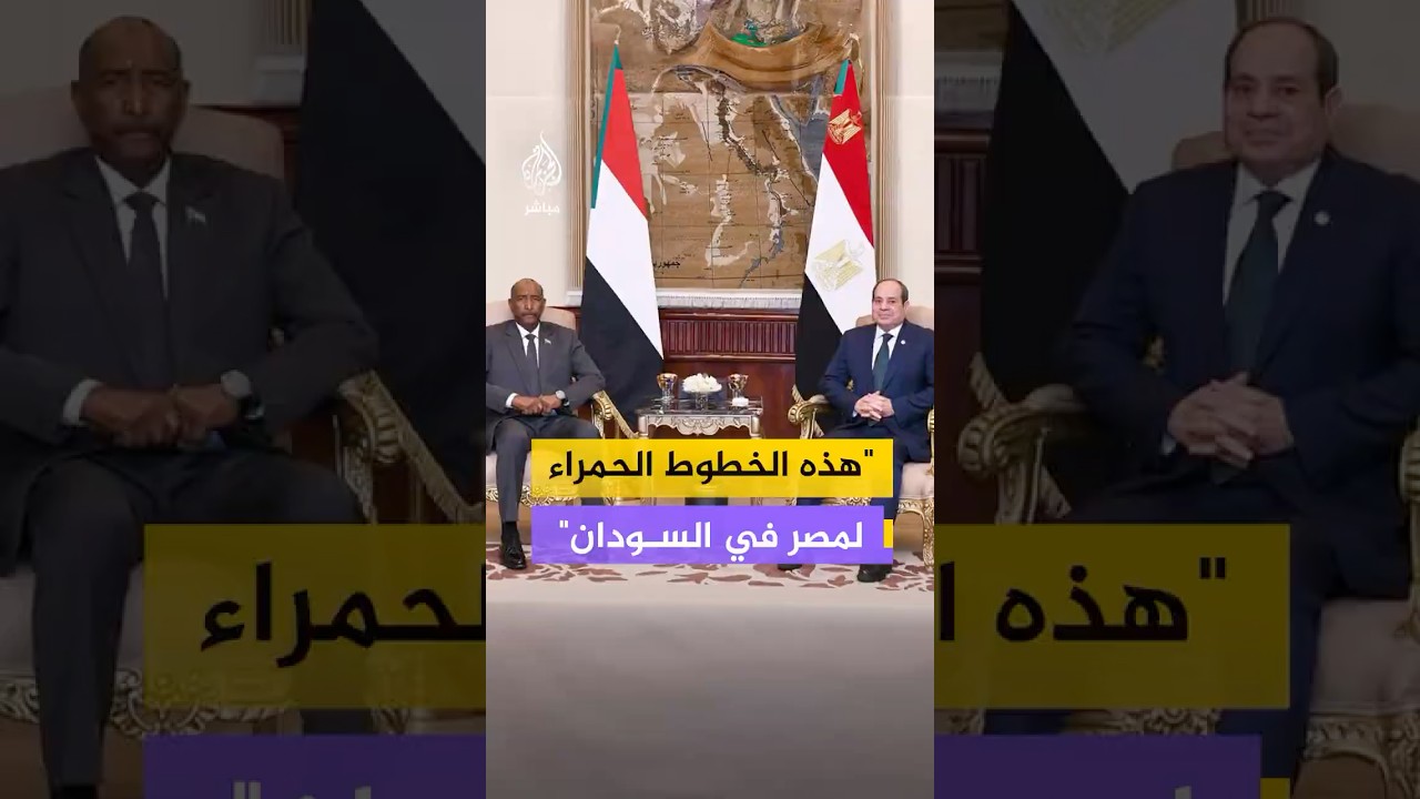 مديرة البرنامج الأفريقي بمركز الأهرام للدراسات أماني الطويل توضح الخطوط الحمراء المصرية في السودان
