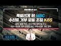 <비디오 기사> 쪽팔리게 된 MBC, 수신료 거부 운동 조짐 KBS