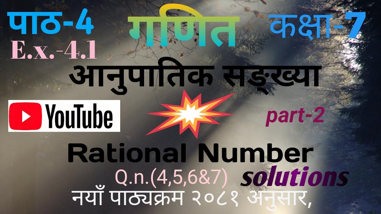 Class 7 Maths Chapter 4 Exercise 4 1 rational number part2 nepali Class 7 maths chapter 4 exercise 4 1 rational number part2 nepali