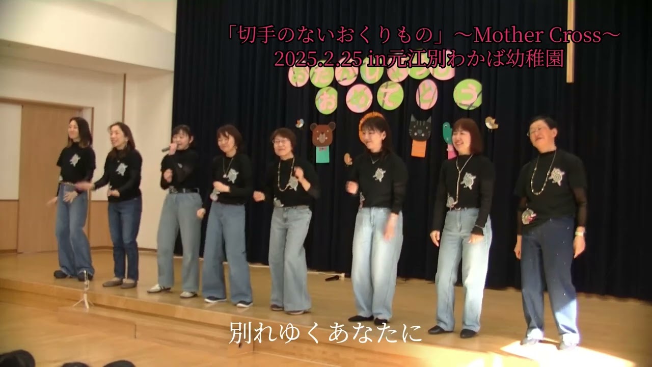 「切手のないおくりもの」 2025.2.25 in元江別わかば幼稚園