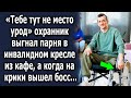 «Тебе тут не место» охранник выгнал парня из кафе, а когда на крики вышел босс…