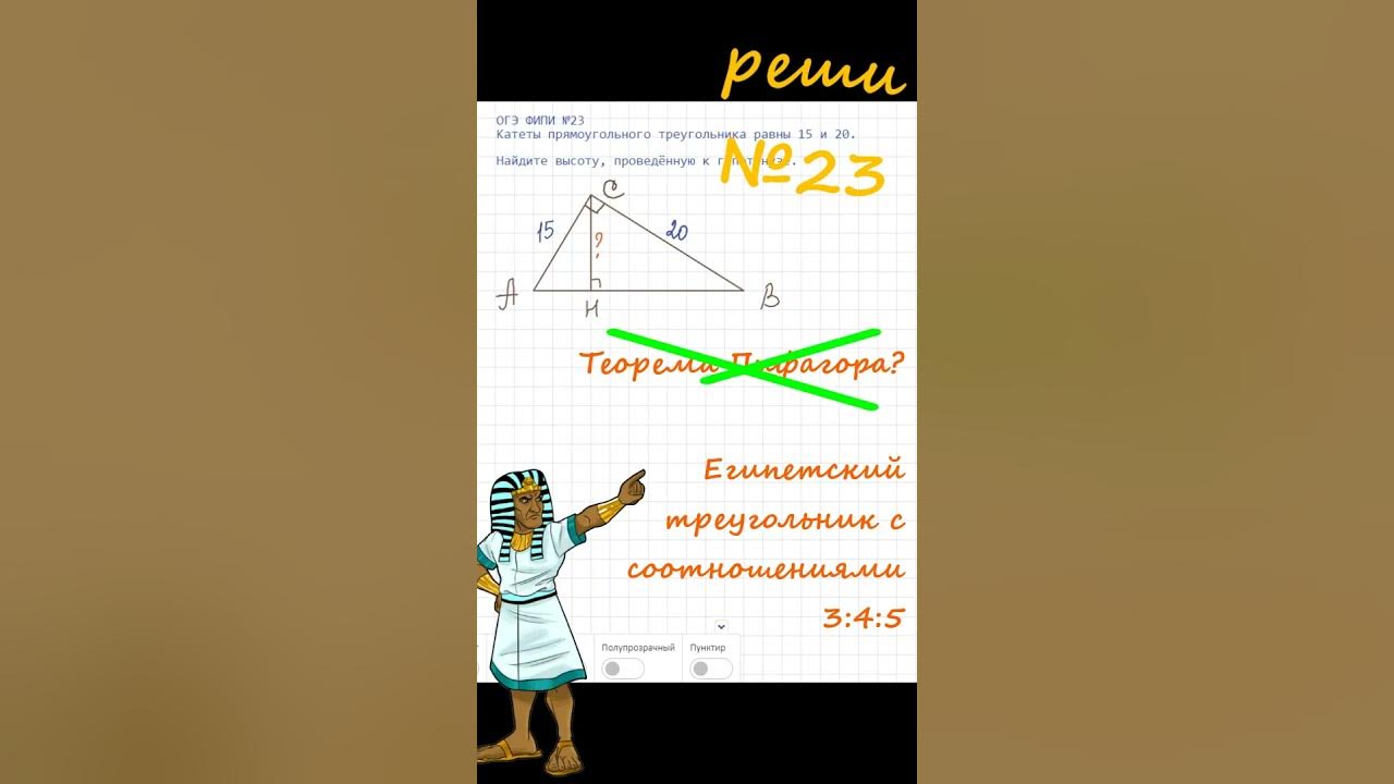 Геометрия огэ 23. Математика в Египте. Египетский треугольник в геометрии.