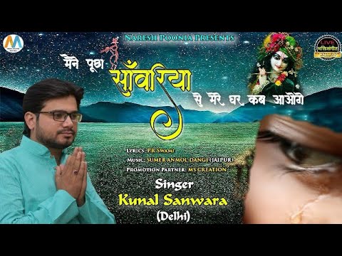              Kunal Sanwara   Shyam Bhajan