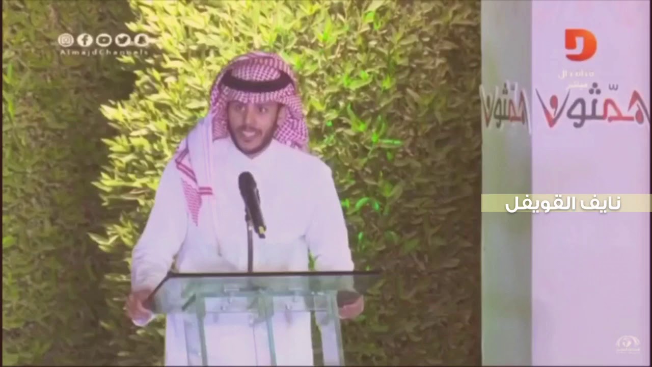 قصة نايف القويفل | برنامج همّثون