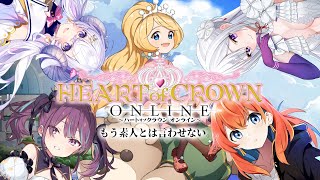 【＃気まぐれプロポーズ】HEART of CROWN もう素人とは言わせない。【MUS1CA/多々星カイリ/小東ひとな/星影ラピス】