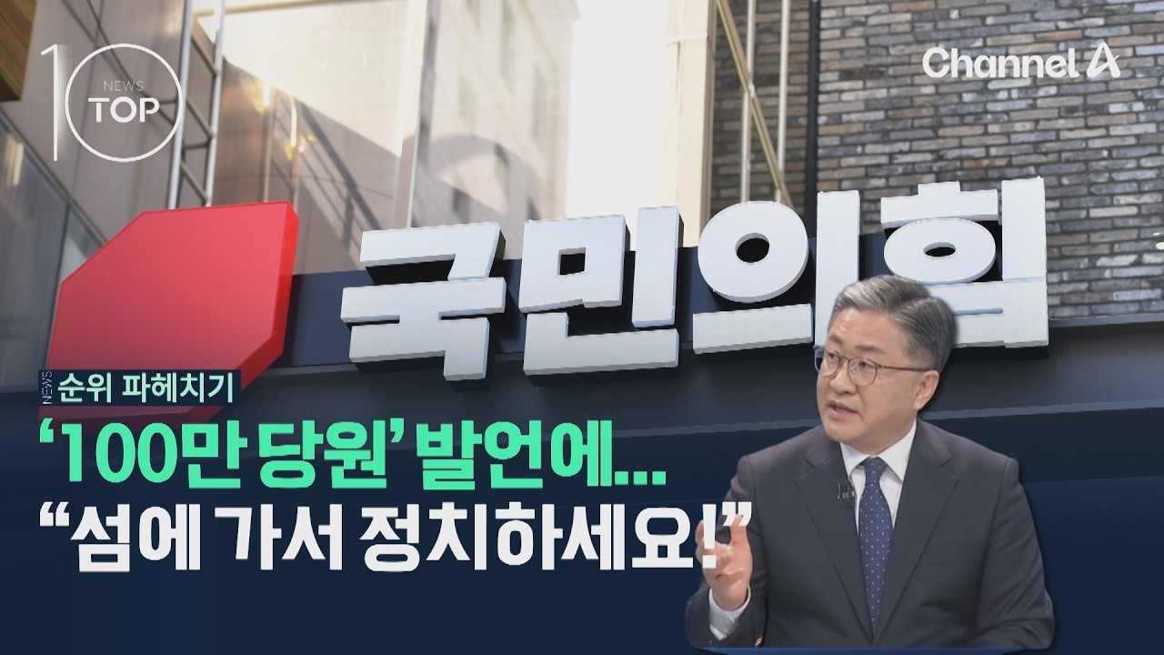 '100만 당원' 발언에 