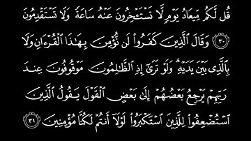 "سورة سبأ كاملة | تلاوة خاشعة بصوت ياسر الدوسري تريح القلب"