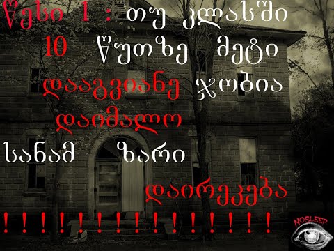 ჩემი მეგობარი დაიკარგა!!! რადგან ის არ მიჰყვა წესებს!!!  |ნაწ. 1|