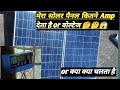 Mera solar panel kitne Amp or  kya kya chalata hu main || #solar #shortvideo #electrical #tranding