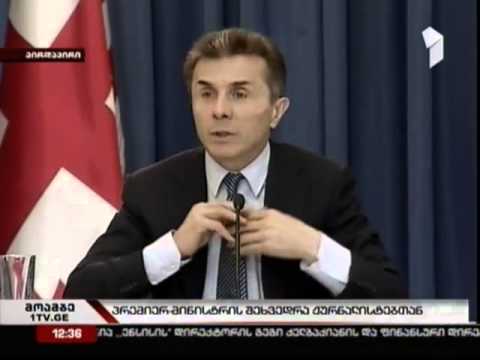 ბიძინა ივანიშვილი  ადეიშვილს ტროლეიბუსის ფული მაინც მივცეთ რომ ჩამოვიდეს