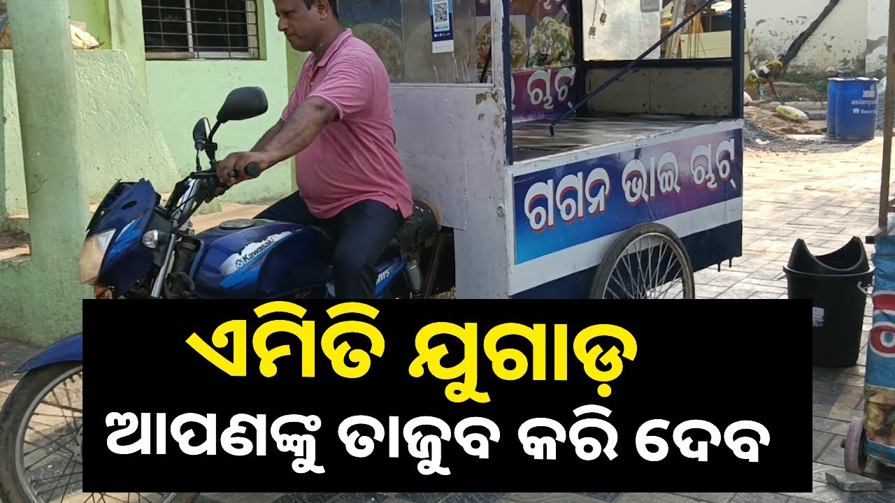 ପୁରୁଣା ବାଇକରେ ଏଭଳି ବ୍ୟବସ୍ଥା ବେଶ୍‌ କାମରେ ଆସୁଛି