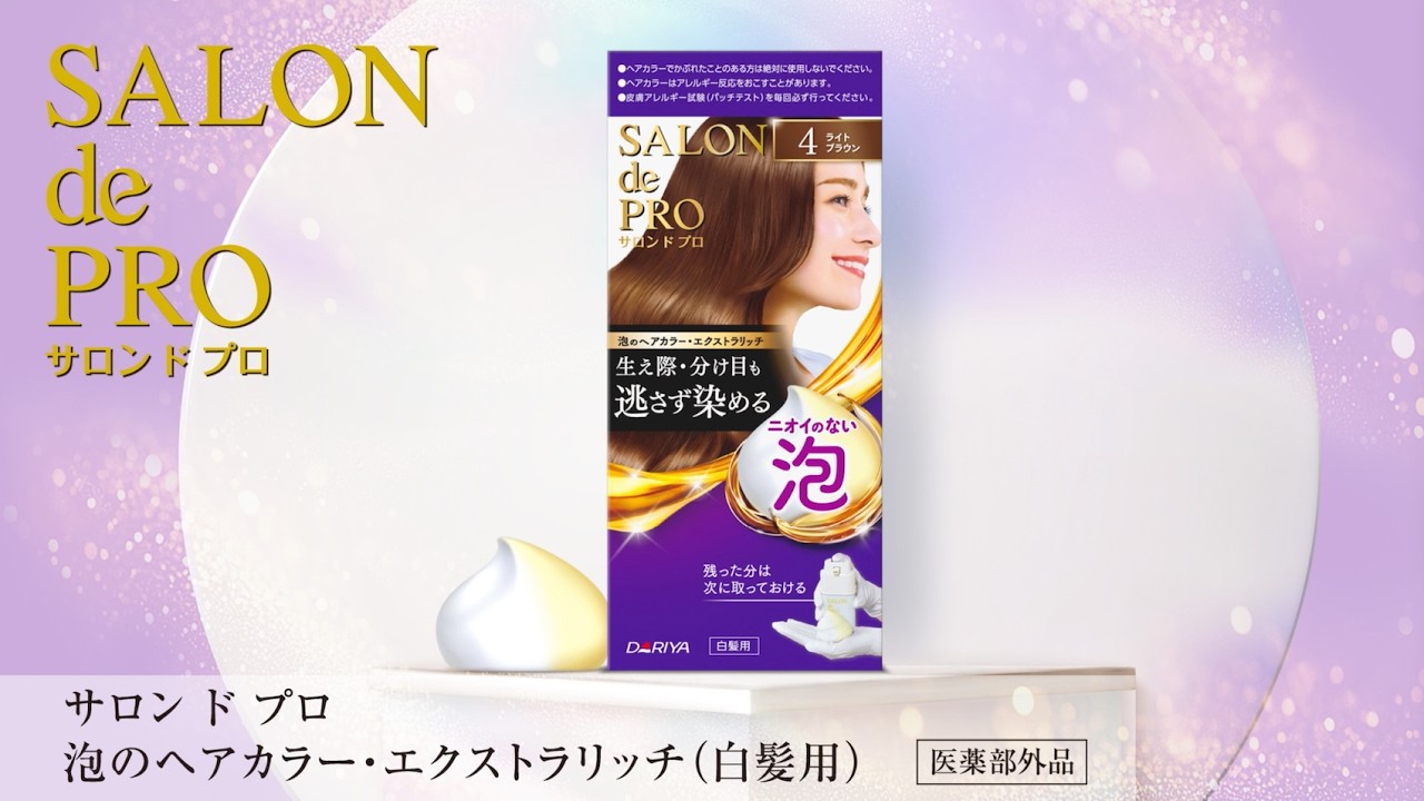 泡のヘアカラー・エクストラリッチ（白髪用）｜商品情報｜SALON de PRO