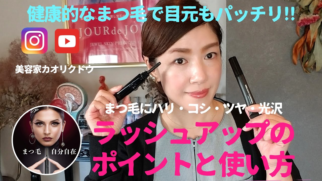 ラッシュアップ ホットカーラーまつ毛美容液 まつ毛のホットカーラー】ラッシュアップの効果的な使い方