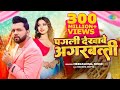 | पगली देखावे अगरबत्ती | #neelkamalsingh #bhojpurisong #ff #viralvideo #totalgaming