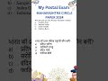 56 100% SOLVED MAHARASHTRA CIRCLE PAPER 2024 #shorts #viralshorts #MYPOSTALEXAM