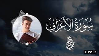 Surat Al Aaraf Ahmed Alshafey سورة الأعراف كاملة أحمد الشافعي