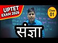 UPTET EXAM 2026 ! हिंदी 🔥 Class 01 संज्ञा By Sujeet Uttam Sir