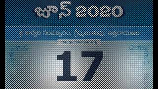 17/6/2020 Telugu Calendar Panchangam