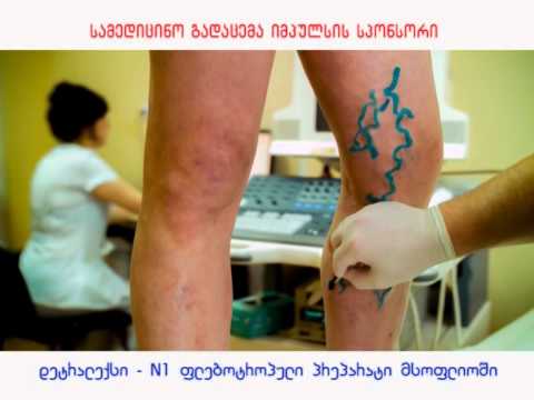 Detralex დეტრალექსი ვრცელი ვერსია 3