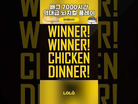 배그 7000시간 역대급 <strong>뇌지컬</strong> 플레이 #shorts