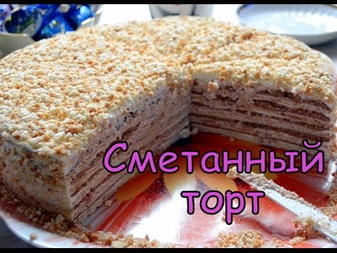 Сметанные коржи для торта