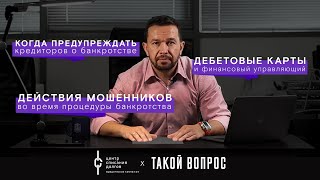 Банкротство физических лиц: