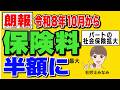 【2026年10月保険料軽減制度が開始】パートの社会保険料が軽くなる!新制度の対象者と軽減額を解説