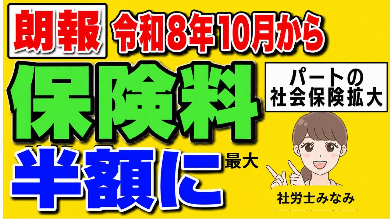 【2026年10月保険料軽減制度が開始】パートの社会保険料が軽くなる!新制度の対象者と軽減額を解説
