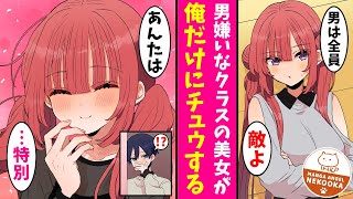 【漫画】男嫌いなクラスの美女が、実はブラコンだと知ってしまった結果。３話：「今日だけ、特別だからね」