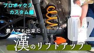 【リフトアップ】素人がリフトアップコイル組んでみた 後編