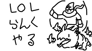 【LoL】おくちわるわるろるらんくにならないようにおくちよいこのらんくをやる【にじさんじ/渋谷ハジメ】